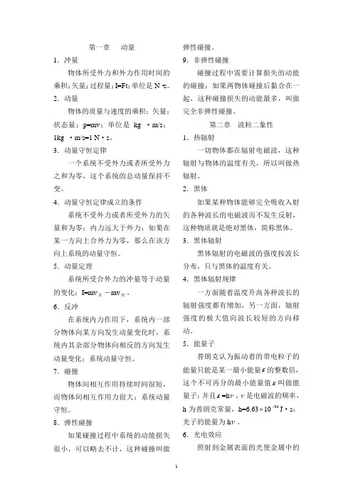 高中物理选修3-5知识点归纳