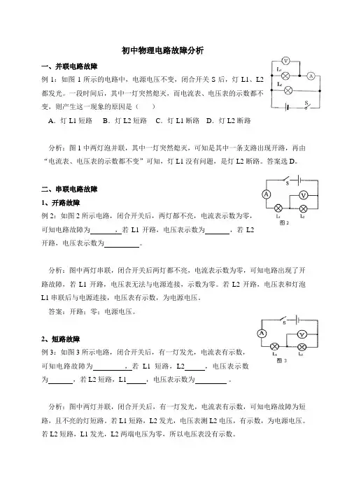 2017年中考物理专题练习 电路故障分析(含答案)
