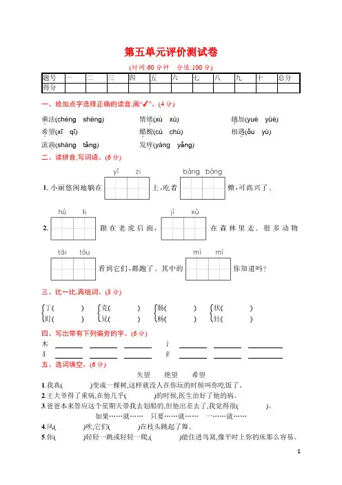 统编版语文三年级下册第五单元评价测试卷(word版含答案)