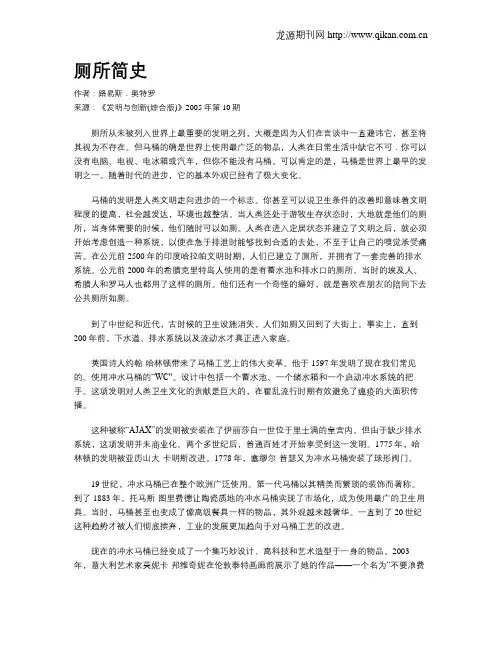 厕所简史
