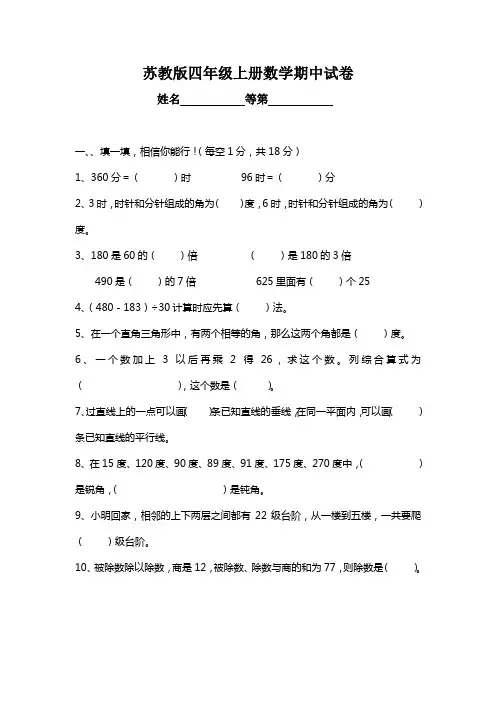 苏教版四年级数学上册期中考试卷