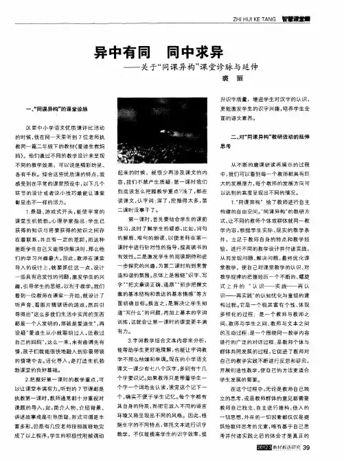 异中有同同中求异——关于“同课异构”课堂诊脉与延伸