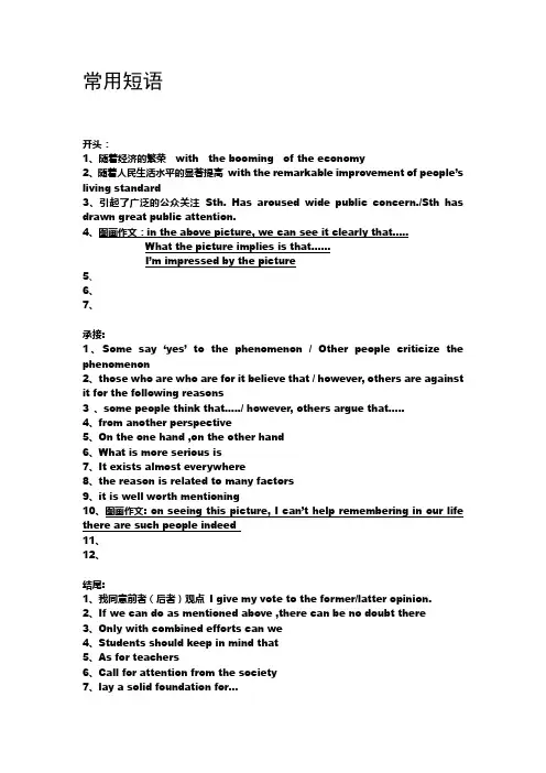 高考英语作文常用短语(11届高三毕业生精心整理-欢迎分享)