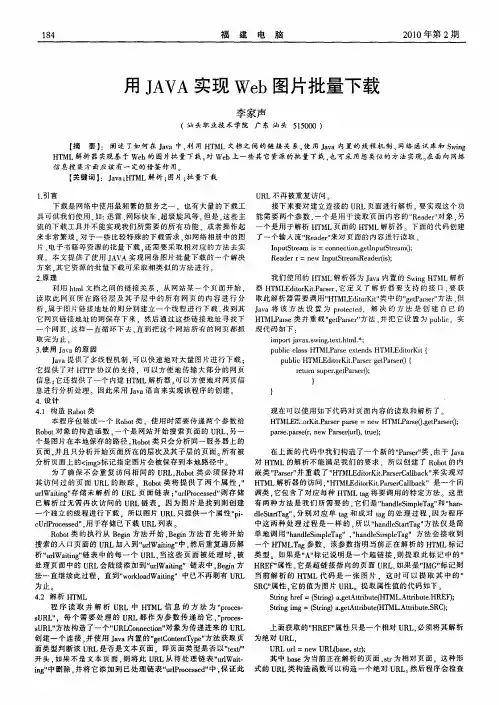 用JAVA实现Web图片批量下载