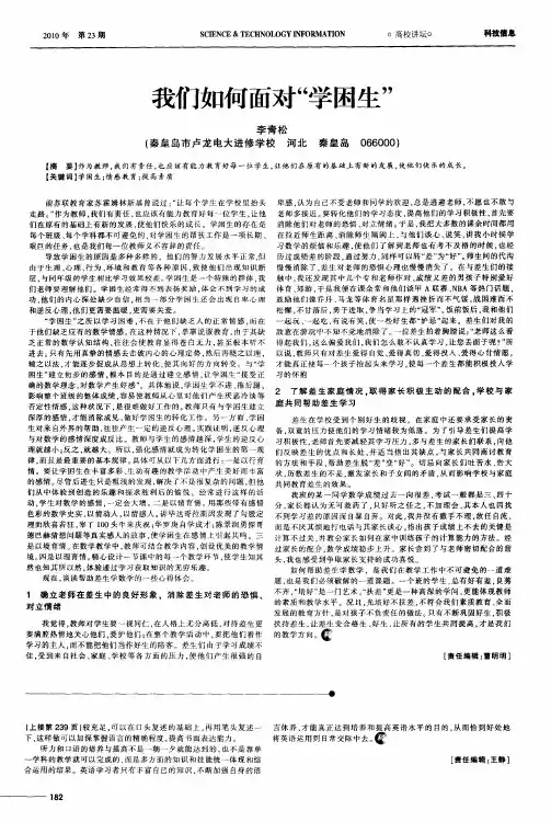 我们如何面对“学困生”