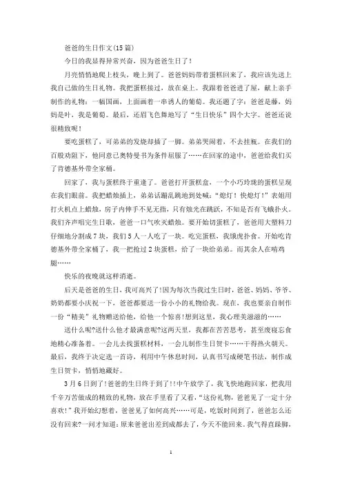 精选爸爸的生日作文(15篇)