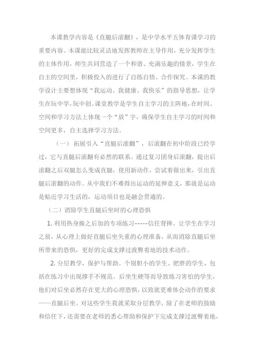 直腿后滚翻》教学反思
