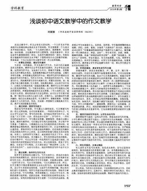 浅谈初中语文教学中的作文教学 2