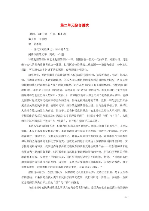 高中语文 第2单元综合测试 苏教版必修4