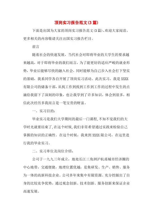 顶岗实习报告范文(3篇)