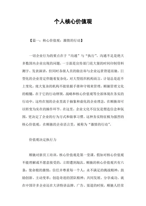 个人核心价值观