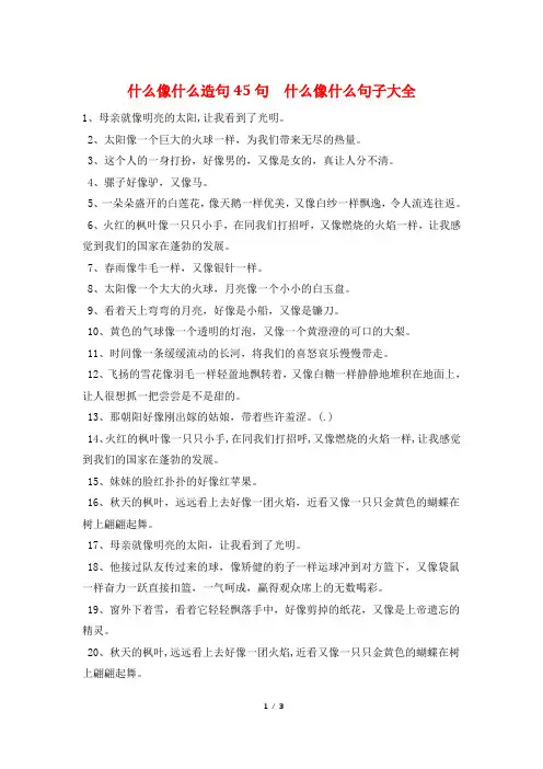 什么像什么造句45句  什么像什么句子大全
