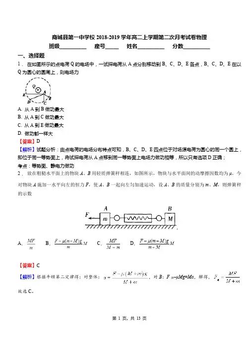 商城县第一中学校2018-2019学年高二上学期第二次月考试卷物理