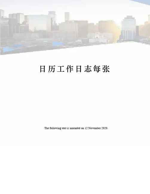 日历工作日志每张