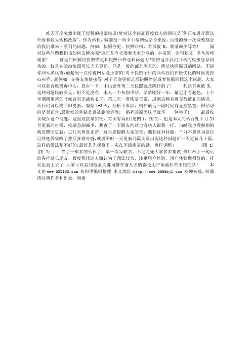 百度算法更新常见问题及一些心得分享