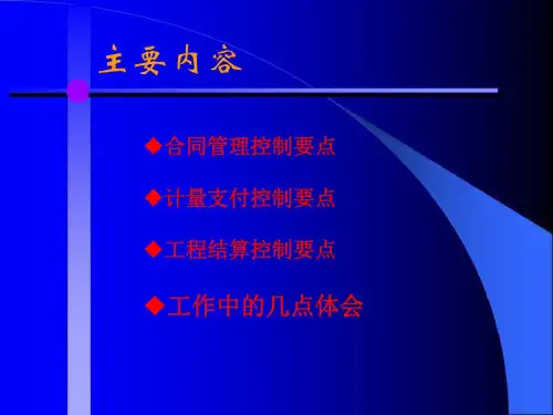 公路工程造价工程师计量学习讲义