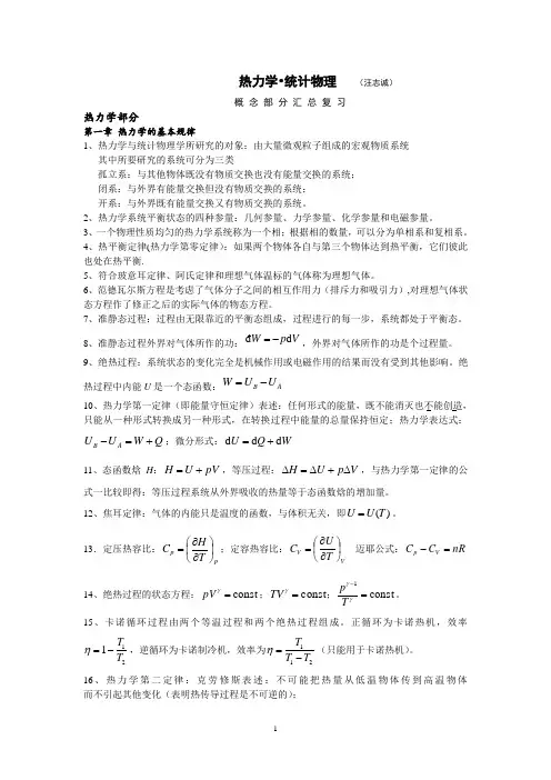 热力学统计物理总复习