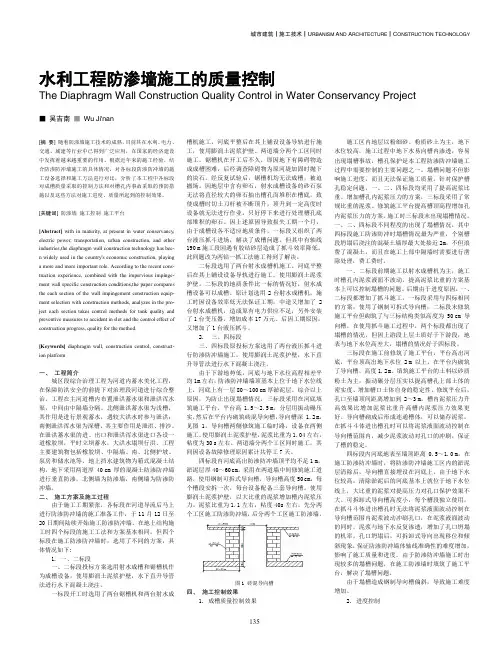 水利工程防渗墙施工的质量控制