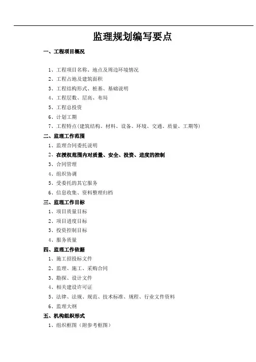 监理规划编写及范例