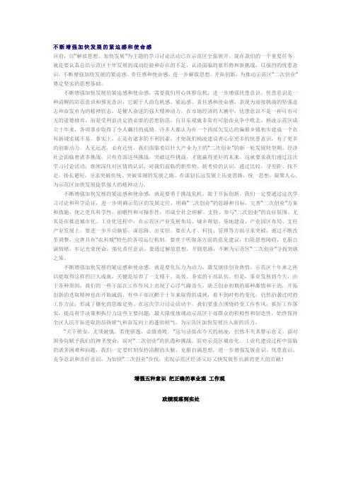 不断增强加快发展的紧迫感和使命感