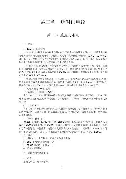 数字电子技术基础第三版第二章答案