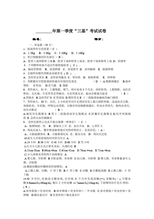 临床医师三基考试试题及答案