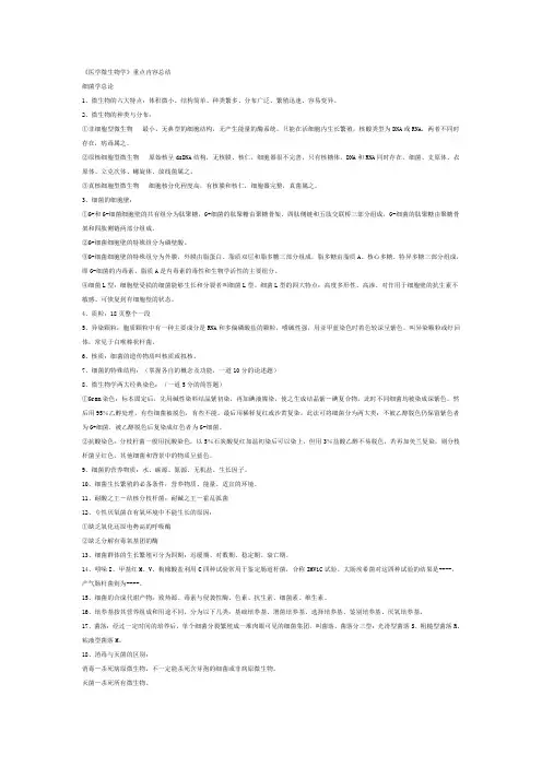 微生物学 重点总结