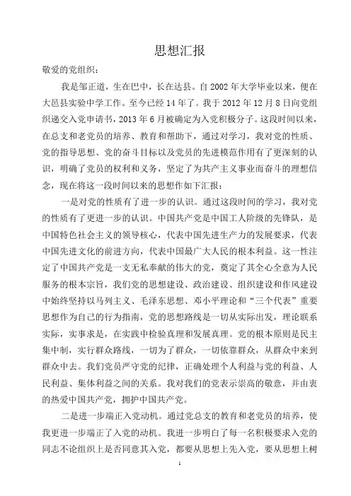 2011年-入党积极分子思想汇报(四个季度合集合)