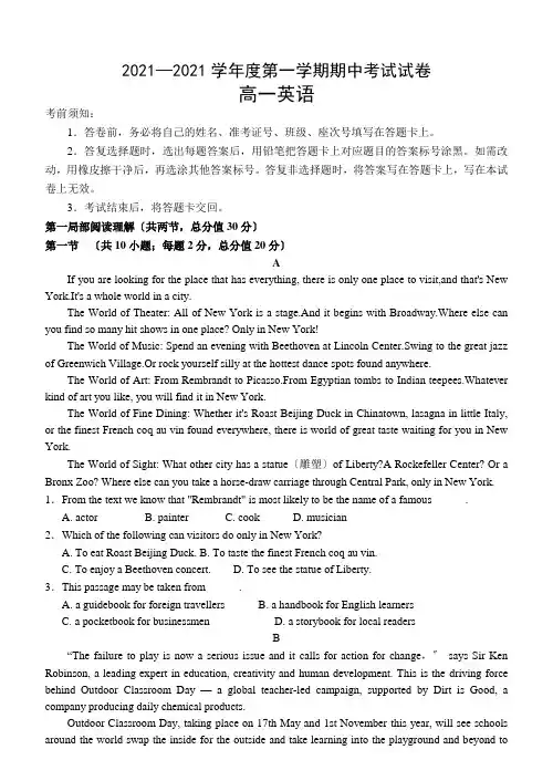 甘肃省张掖市第二中学2020-2021学年高一第一学期期中考试英语试卷Word版含答案