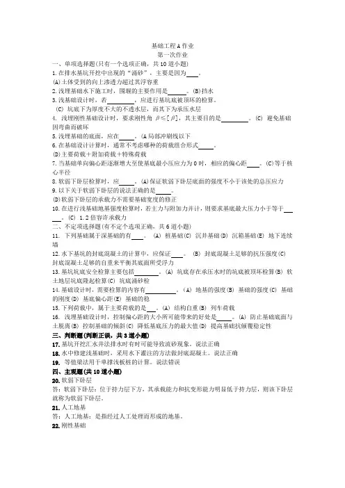 基础工程A作业