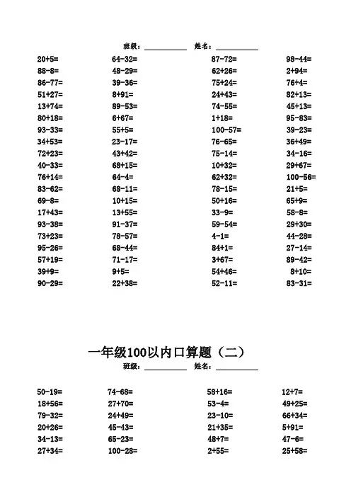一年级数学100以内加减法口算题每页80道(1000道)