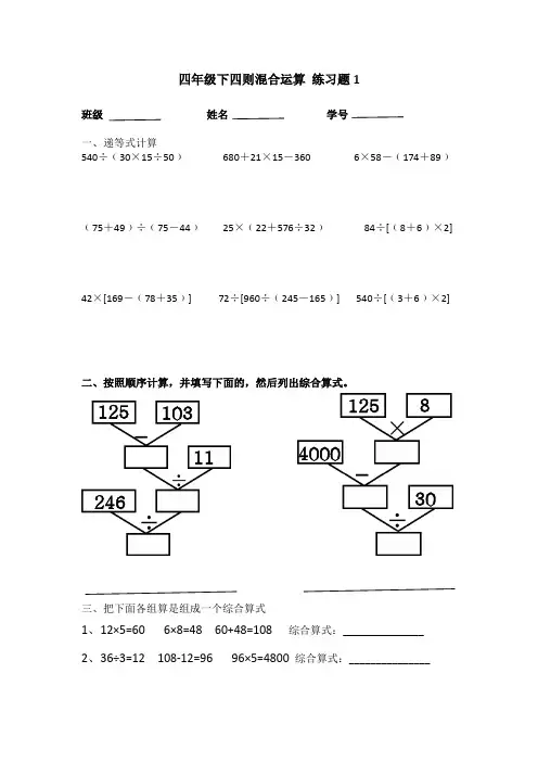 四年级数学下册四则运算练习题
