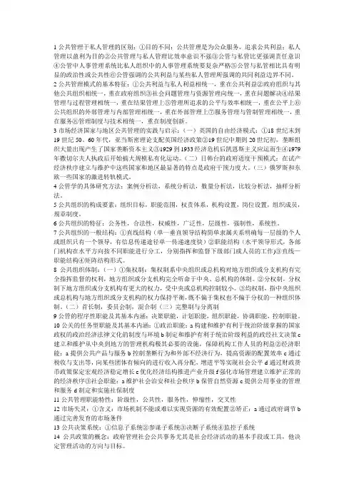 公共管理考试重点