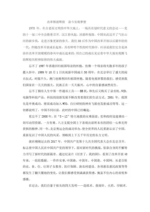 改革开放四十周年演讲稿