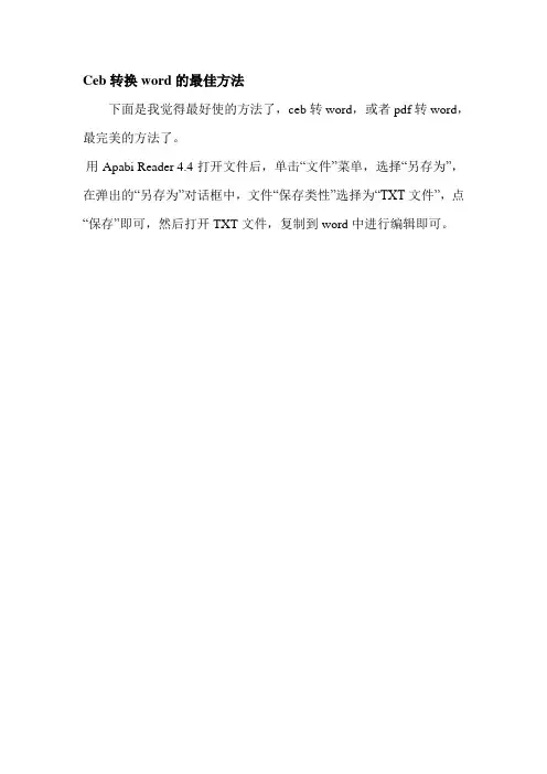 Ceb转换word的最佳方法