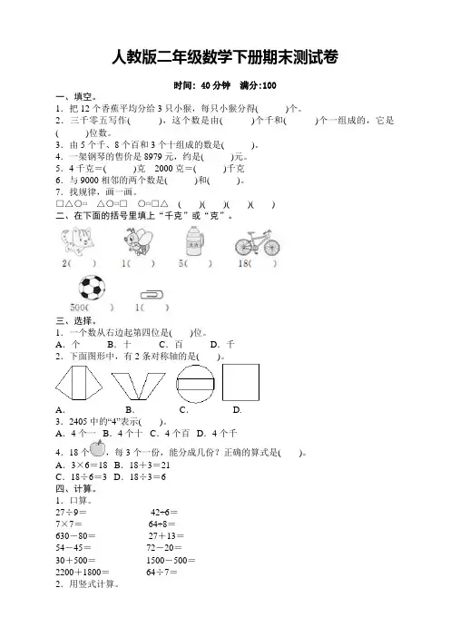 人教版小学二年级数学下册期末试卷(附答案)