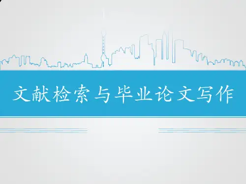 第三章 常用英文数据库的使用