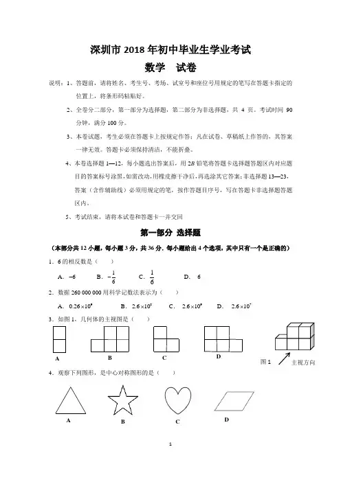 深圳市2018年中考 数学试卷(word版)