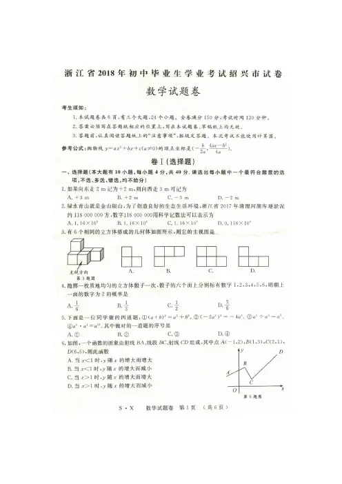 2018年浙江绍兴市中考数学试卷含参考答案