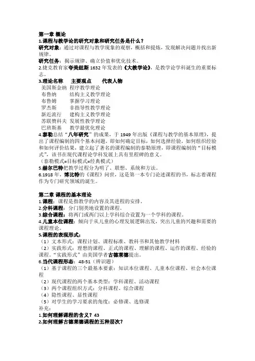 课程与教学论 2