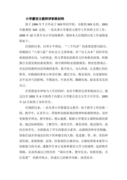 小学语文高级教师职称评审述职报告
