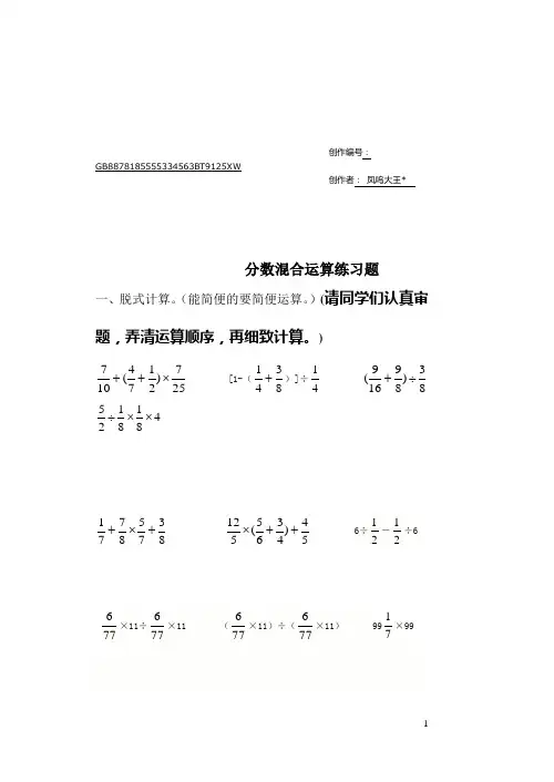 六年级分数混合运算练习题