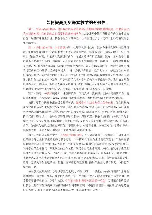 如何提高历史课堂教学的有效性