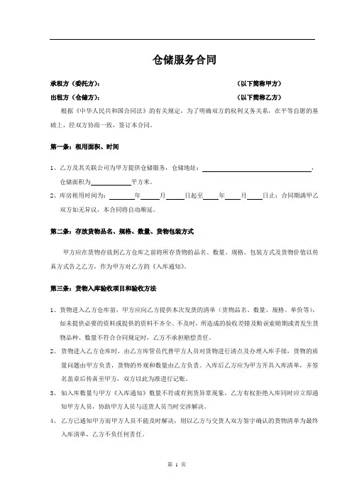 仓储服务合同 3