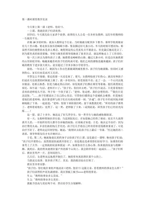 老师,您好 教学实录