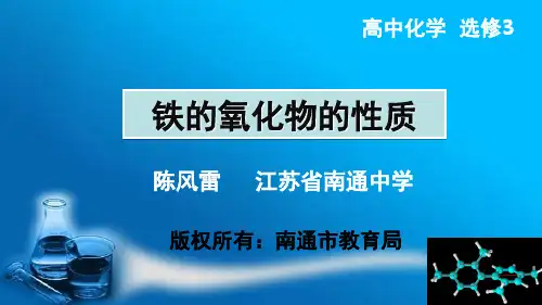 微课模板(高中化学)(课堂PPT)