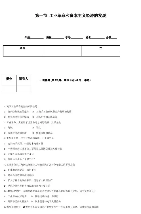 第一节工业革命和资本主义经济的发展_3