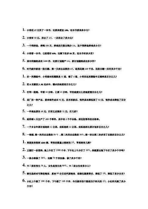 求单位一的应用题