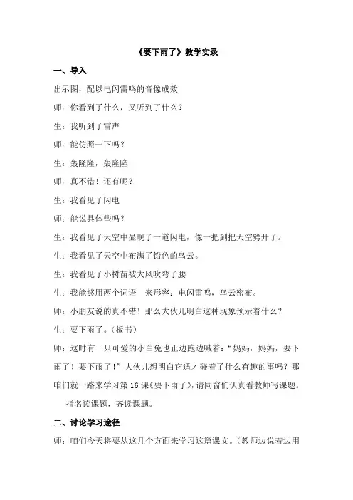 人教版小学语文一年级下册要下雨了_教学实录