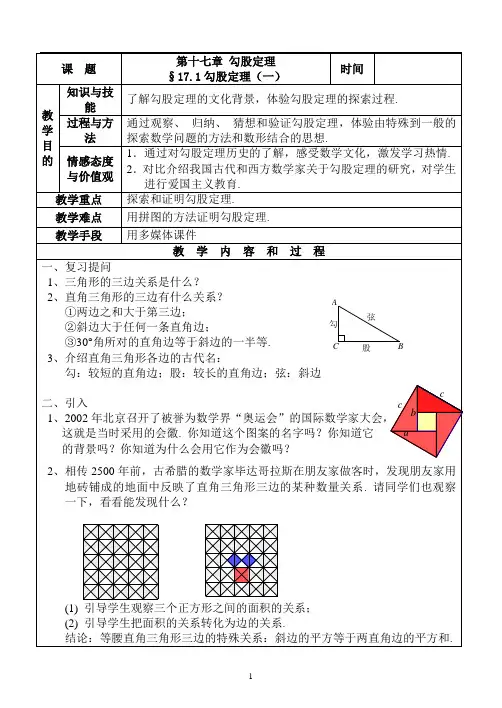 八年级数学下册第17章教案 (2)